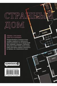 Укэцу Странный дом. Том 3