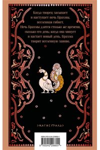 Эрман В.Г. Мифы Древней Индии