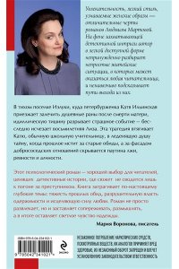 Мартова Л. Посмотри в ее глаза