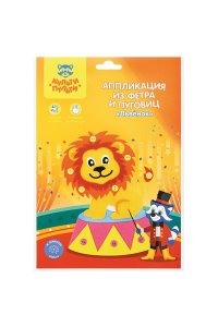 АППЛИКАЦИЯ ИЗ ФЕТРА И ПУГОВИЦ МУЛЬТИ-ПУЛЬТИ ЛЬВЕНОК /ЕВРОПОДВЕС/ FC_29572 (5723)