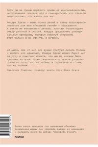 Мама-гений. Как меньше делать и больше успевать
