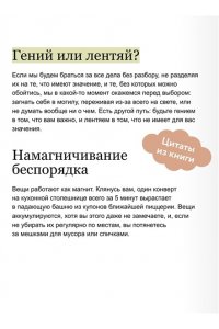 Мама-гений. Как меньше делать и больше успевать