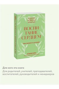 Альфи Кон Воспитание сердцем. Без правил и условий. Покетбук