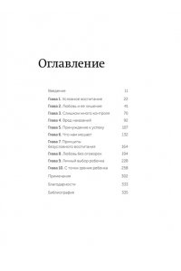 Альфи Кон Воспитание сердцем. Без правил и условий. Покетбук