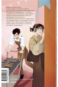 Аоно К, Девушка из книжного