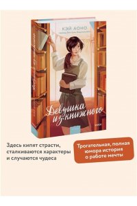 Аоно К, Девушка из книжного