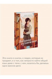 Аоно К, Девушка из книжного