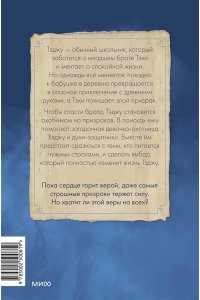 Нынгым Ч, Охотники на призраков. Том 1