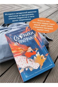 Нынгым Ч, Охотники на призраков. Том 1