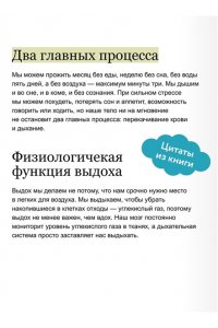 Калтыгин М. Дыхание: простой инструмент для ментального и физического здоровья