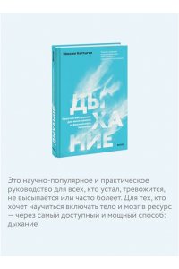 Калтыгин М. Дыхание: простой инструмент для ментального и физического здоровья