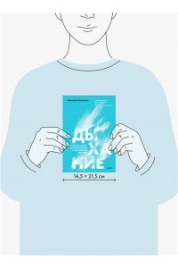 Калтыгин М. Дыхание: простой инструмент для ментального и физического здоровья