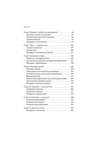 Калтыгин М. Дыхание: простой инструмент для ментального и физического здоровья