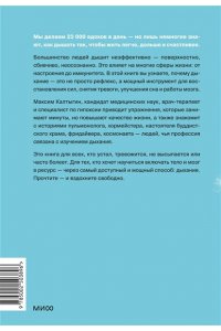 Калтыгин М. Дыхание: простой инструмент для ментального и физического здоровья