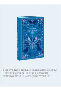 Уильям Шекспир Сон в летнюю ночь. Вечные истории