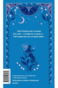 Уильям Шекспир Сон в летнюю ночь. Вечные истории