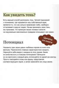 Дэвид Ричо Танцующие с тенью. Архетип тени для трансформации внутренних демонов в силу и свободу