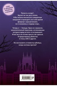 Сио С. Выживание в роли горничной хоррор-игры. Том 1