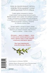 Хейзелвуд А. Любовь под омелой