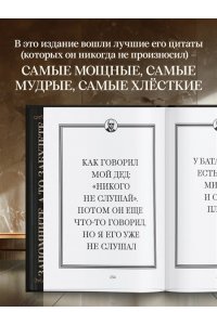 ДЖЕЙСОН СТЕТХЭМ САМАЯ БОЛЬШАЯ КНИГА ЦИТАТ /ПОДАР/ ЭКСМО 215-3