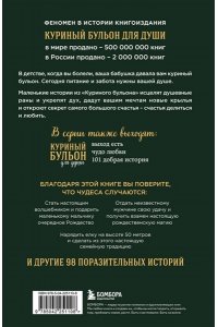 Ньюмарк Эми Куриный бульон для души: Дух Рождества. 101 история о самом чудесном времени в году (новое оформление 2025)