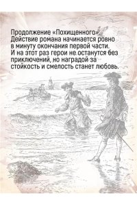 Стивенсон Р.Л. Остров Сокровищ. Черная стрела. Похищенный. Катриона (с илл.)