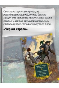 Стивенсон Р.Л. Остров Сокровищ. Черная стрела. Похищенный. Катриона (с илл.)