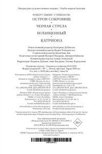 Стивенсон Р.Л. Остров Сокровищ. Черная стрела. Похищенный. Катриона (с илл.)