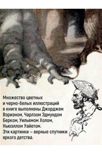 Стивенсон Р.Л. Остров Сокровищ. Черная стрела. Похищенный. Катриона (с илл.)