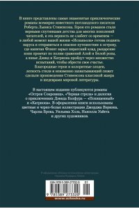 Стивенсон Р.Л. Остров Сокровищ. Черная стрела. Похищенный. Катриона (с илл.)
