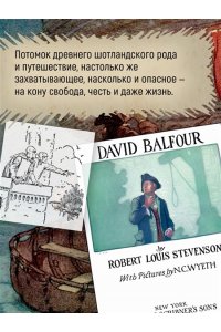 Стивенсон Р.Л. Остров Сокровищ. Черная стрела. Похищенный. Катриона (с илл.)