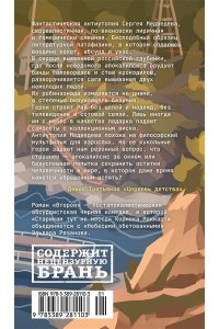 Медведев С. Второй