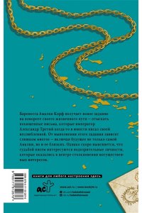 Вербинина В. Амалия и Принц воров