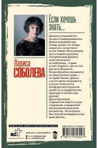 Соболева Л.П. Если хочешь знать (pocket)