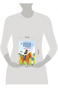 Циммерманн Н., Дельрьё А. Академия верховой езды. Тайна Чероки