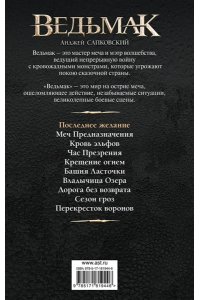 Сапковский А. Последнее желание