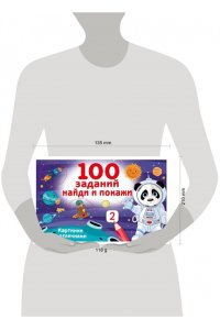 Дмитриева В.Г. 100 заданий: найди и покажи. Картинки с отличиями