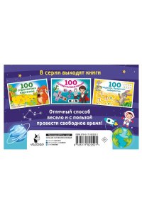 Дмитриева В.Г. 100 заданий: найди и покажи. Картинки с отличиями