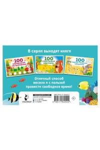 Дмитриева В.Г. 100 игр со словами: кроссворды и ребусы