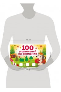 Дмитриева В.Г. 100 упражнений на внимание
