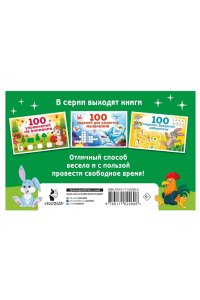 Дмитриева В.Г. 100 судоку с цифрами, буквами и картинками
