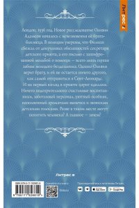 Брандиш Ш. Коллекция Энни Мэддокс