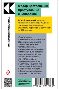 Достоевский Ф.М. Преступление и наказание