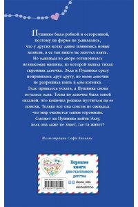 Вебб Х. Котёнок Пушинка, или Рождественское чудо