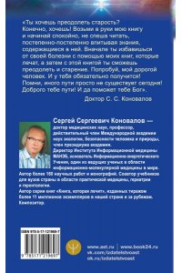 Преодоление старения. Информационно-энергетическое Учение. Начальный курс