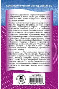 Баранов П.А., Воронцов А.В., Шевченко С.В. ЕГЭ. Обществознание. Новый полный справочник для подготовки к ЕГЭ