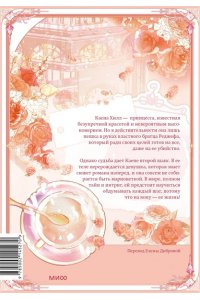 Мангыри Злодейка-марионетка. Том 1