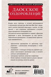 Ван Ю. Даосское оздоровление. Облака над горой Цинчэн. Практическое руководство