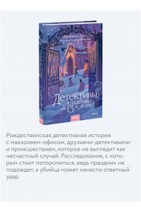 Арабелла Грим Детективы с кладбища на 13-й Аллее