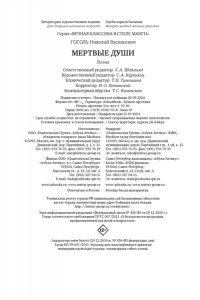 Гоголь Н. Мертвые души